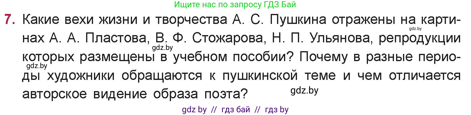 Русская литература, 9 класс Учебник, авторы: Захарова Светлана Николаевна, Черкес Наталья Ивановна, издательство Национальный институт образования, Минск, 2019, бежевого цвета, страница 152, номер 7, Условие