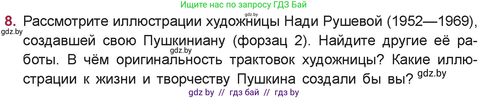 Русская литература, 9 класс Учебник, авторы: Захарова Светлана Николаевна, Черкес Наталья Ивановна, издательство Национальный институт образования, Минск, 2019, бежевого цвета, страница 152, номер 8, Условие