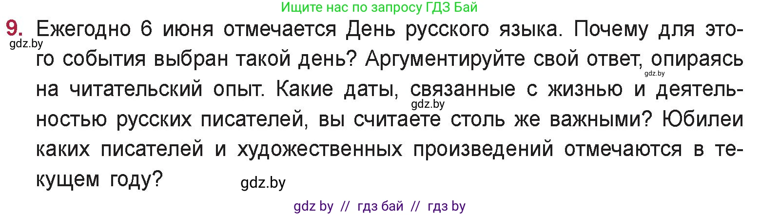 Русская литература, 9 класс Учебник, авторы: Захарова Светлана Николаевна, Черкес Наталья Ивановна, издательство Национальный институт образования, Минск, 2019, бежевого цвета, страница 152, номер 9, Условие