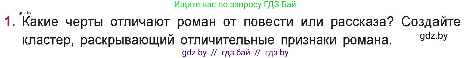 Русская литература, 9 класс Учебник, авторы: Захарова Светлана Николаевна, Черкес Наталья Ивановна, издательство Национальный институт образования, Минск, 2019, бежевого цвета, страница 154, номер 1, Условие
