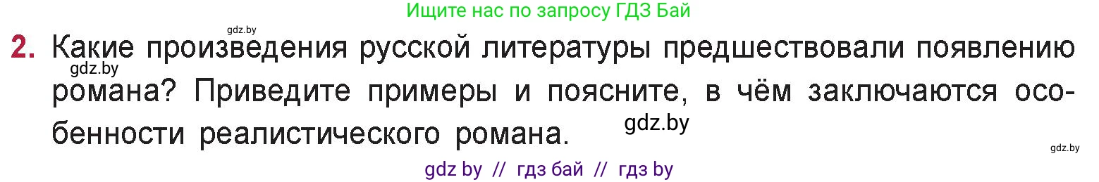 Русская литература, 9 класс Учебник, авторы: Захарова Светлана Николаевна, Черкес Наталья Ивановна, издательство Национальный институт образования, Минск, 2019, бежевого цвета, страница 154, номер 2, Условие