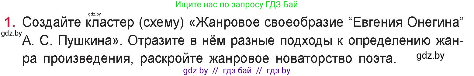 Русская литература, 9 класс Учебник, авторы: Захарова Светлана Николаевна, Черкес Наталья Ивановна, издательство Национальный институт образования, Минск, 2019, бежевого цвета, страница 158, номер 1, Условие