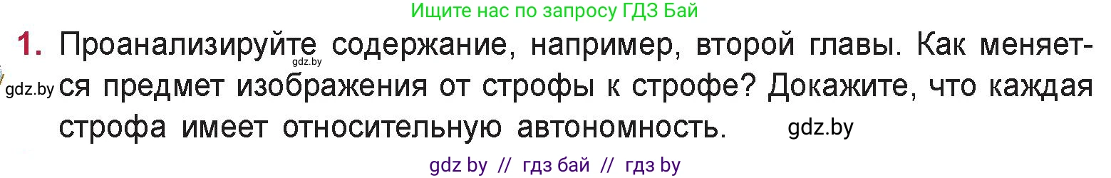 Русская литература, 9 класс Учебник, авторы: Захарова Светлана Николаевна, Черкес Наталья Ивановна, издательство Национальный институт образования, Минск, 2019, бежевого цвета, страница 161, номер 1, Условие