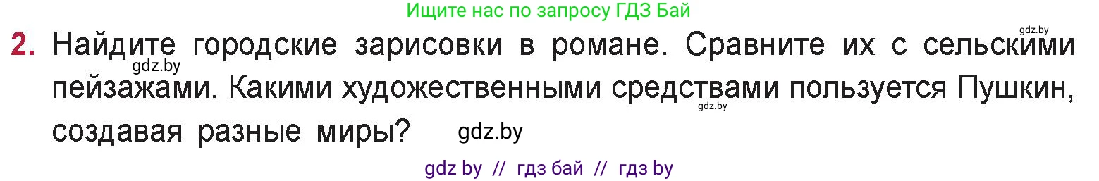 Русская литература, 9 класс Учебник, авторы: Захарова Светлана Николаевна, Черкес Наталья Ивановна, издательство Национальный институт образования, Минск, 2019, бежевого цвета, страница 164, номер 2, Условие