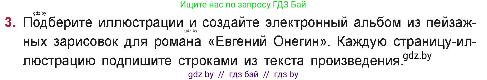 Русская литература, 9 класс Учебник, авторы: Захарова Светлана Николаевна, Черкес Наталья Ивановна, издательство Национальный институт образования, Минск, 2019, бежевого цвета, страница 164, номер 3, Условие