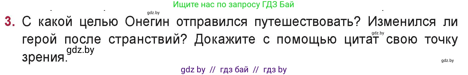 Русская литература, 9 класс Учебник, авторы: Захарова Светлана Николаевна, Черкес Наталья Ивановна, издательство Национальный институт образования, Минск, 2019, бежевого цвета, страница 172, номер 3, Условие