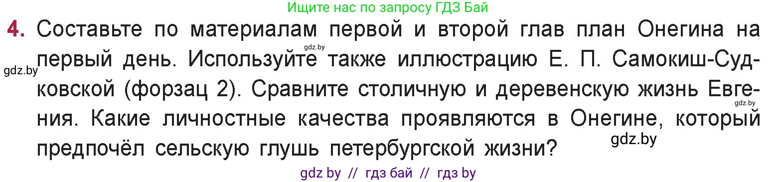 Русская литература, 9 класс Учебник, авторы: Захарова Светлана Николаевна, Черкес Наталья Ивановна, издательство Национальный институт образования, Минск, 2019, бежевого цвета, страница 172, номер 4, Условие