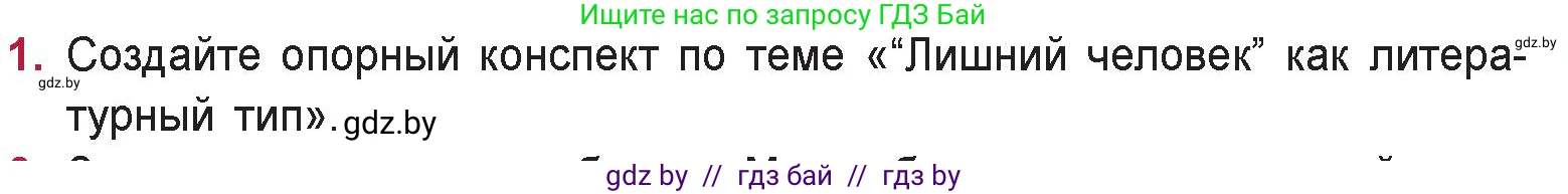 Русская литература, 9 класс Учебник, авторы: Захарова Светлана Николаевна, Черкес Наталья Ивановна, издательство Национальный институт образования, Минск, 2019, бежевого цвета, страница 173, номер 1, Условие