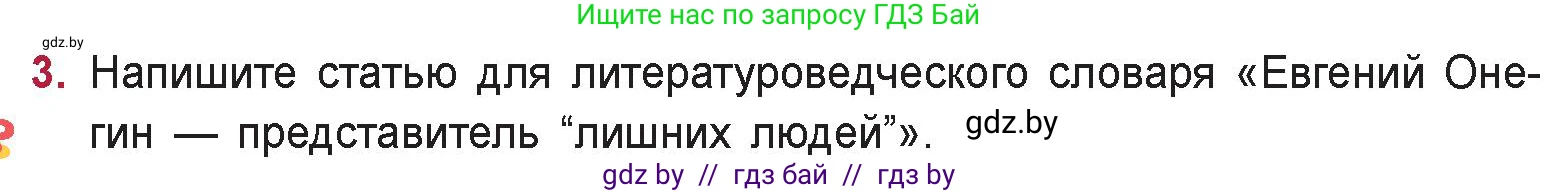 Русская литература, 9 класс Учебник, авторы: Захарова Светлана Николаевна, Черкес Наталья Ивановна, издательство Национальный институт образования, Минск, 2019, бежевого цвета, страница 174, номер 3, Условие