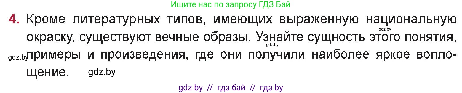 Русская литература, 9 класс Учебник, авторы: Захарова Светлана Николаевна, Черкес Наталья Ивановна, издательство Национальный институт образования, Минск, 2019, бежевого цвета, страница 174, номер 4, Условие