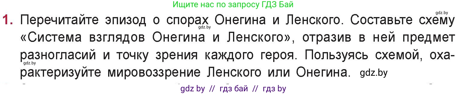 Русская литература, 9 класс Учебник, авторы: Захарова Светлана Николаевна, Черкес Наталья Ивановна, издательство Национальный институт образования, Минск, 2019, бежевого цвета, страница 175, номер 1, Условие