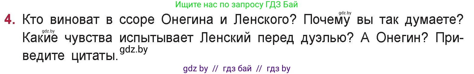 Русская литература, 9 класс Учебник, авторы: Захарова Светлана Николаевна, Черкес Наталья Ивановна, издательство Национальный институт образования, Минск, 2019, бежевого цвета, страница 176, номер 4, Условие