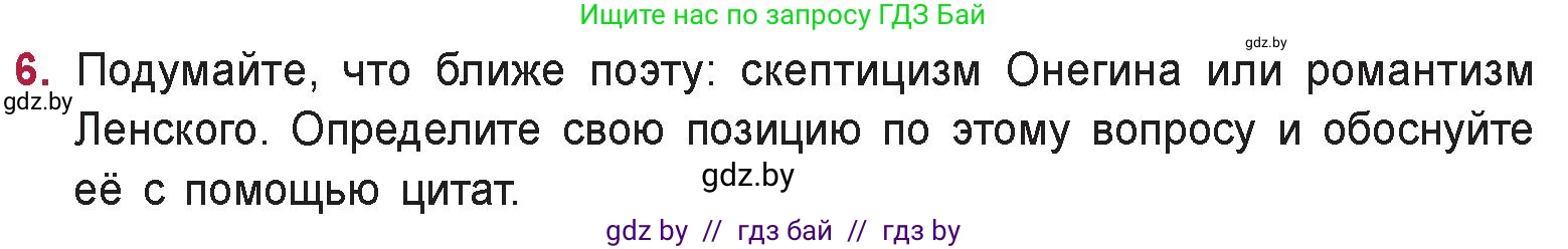 Русская литература, 9 класс Учебник, авторы: Захарова Светлана Николаевна, Черкес Наталья Ивановна, издательство Национальный институт образования, Минск, 2019, бежевого цвета, страница 176, номер 6, Условие