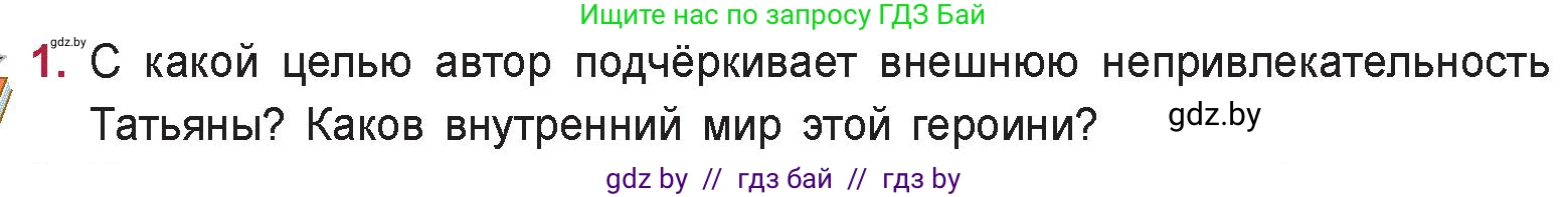 Русская литература, 9 класс Учебник, авторы: Захарова Светлана Николаевна, Черкес Наталья Ивановна, издательство Национальный институт образования, Минск, 2019, бежевого цвета, страница 178, номер 1, Условие