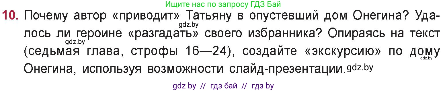 Русская литература, 9 класс Учебник, авторы: Захарова Светлана Николаевна, Черкес Наталья Ивановна, издательство Национальный институт образования, Минск, 2019, бежевого цвета, страница 179, номер 10, Условие