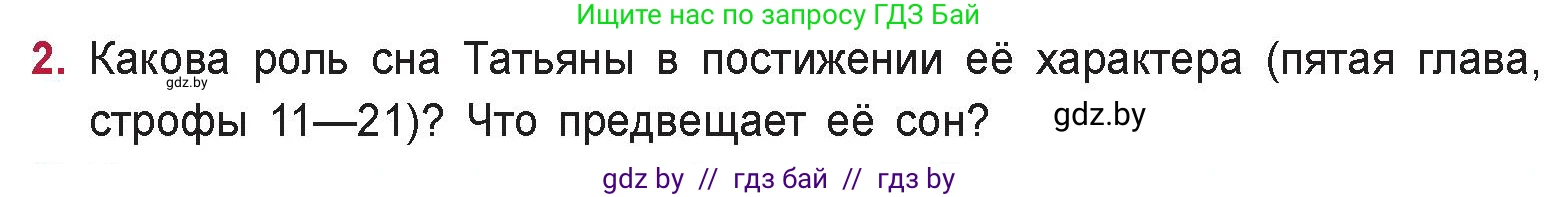 Русская литература, 9 класс Учебник, авторы: Захарова Светлана Николаевна, Черкес Наталья Ивановна, издательство Национальный институт образования, Минск, 2019, бежевого цвета, страница 178, номер 2, Условие
