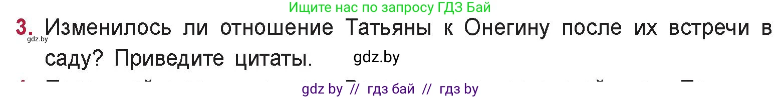 Русская литература, 9 класс Учебник, авторы: Захарова Светлана Николаевна, Черкес Наталья Ивановна, издательство Национальный институт образования, Минск, 2019, бежевого цвета, страница 178, номер 3, Условие