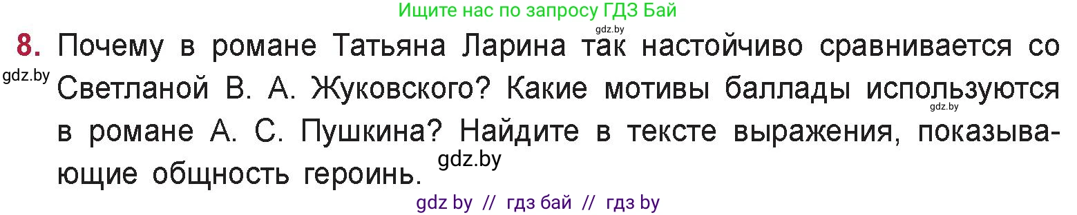 Русская литература, 9 класс Учебник, авторы: Захарова Светлана Николаевна, Черкес Наталья Ивановна, издательство Национальный институт образования, Минск, 2019, бежевого цвета, страница 179, номер 8, Условие