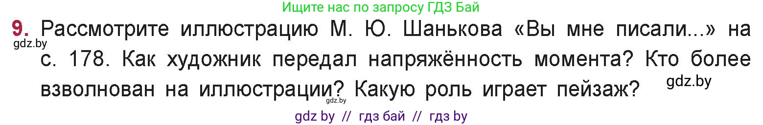 Русская литература, 9 класс Учебник, авторы: Захарова Светлана Николаевна, Черкес Наталья Ивановна, издательство Национальный институт образования, Минск, 2019, бежевого цвета, страница 179, номер 9, Условие