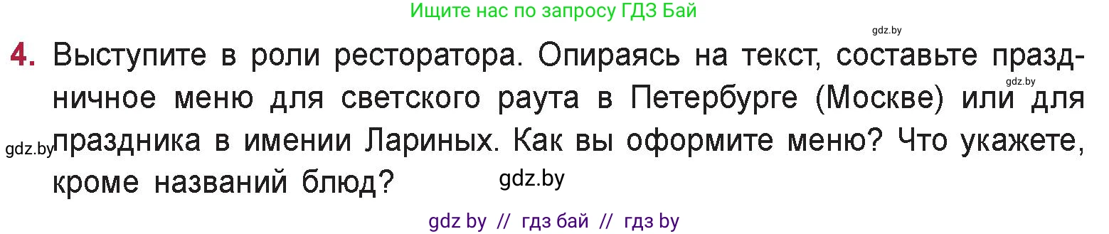 Русская литература, 9 класс Учебник, авторы: Захарова Светлана Николаевна, Черкес Наталья Ивановна, издательство Национальный институт образования, Минск, 2019, бежевого цвета, страница 182, номер 4, Условие