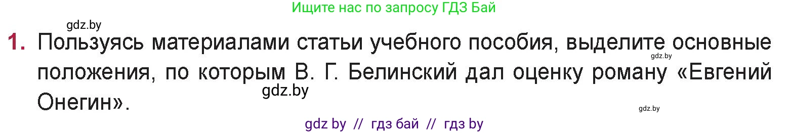 Русская литература, 9 класс Учебник, авторы: Захарова Светлана Николаевна, Черкес Наталья Ивановна, издательство Национальный институт образования, Минск, 2019, бежевого цвета, страница 186, номер 1, Условие