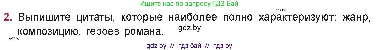 Русская литература, 9 класс Учебник, авторы: Захарова Светлана Николаевна, Черкес Наталья Ивановна, издательство Национальный институт образования, Минск, 2019, бежевого цвета, страница 186, номер 2, Условие