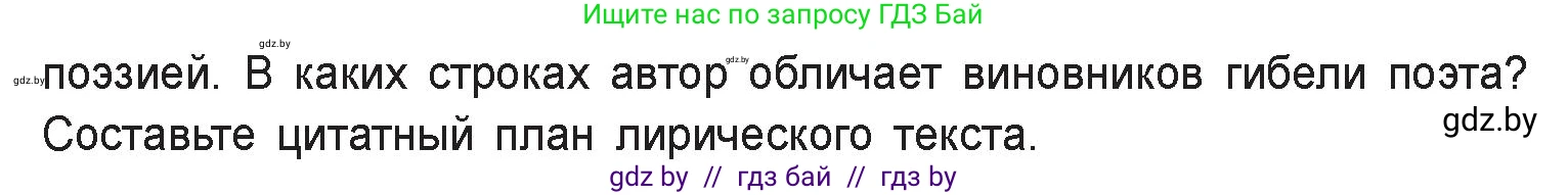Русская литература, 9 класс Учебник, авторы: Захарова Светлана Николаевна, Черкес Наталья Ивановна, издательство Национальный институт образования, Минск, 2019, бежевого цвета, страница 193, номер 1, Условие (продолжение 2)