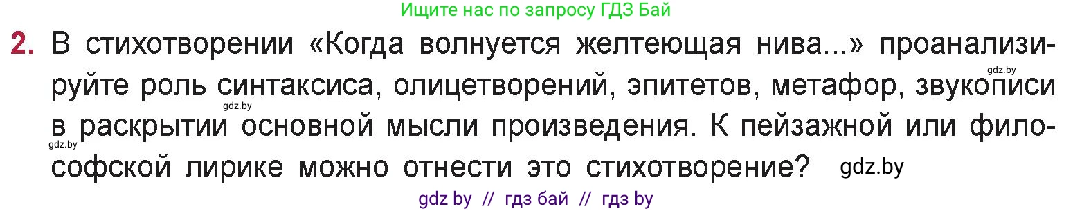 Русская литература, 9 класс Учебник, авторы: Захарова Светлана Николаевна, Черкес Наталья Ивановна, издательство Национальный институт образования, Минск, 2019, бежевого цвета, страница 194, номер 2, Условие