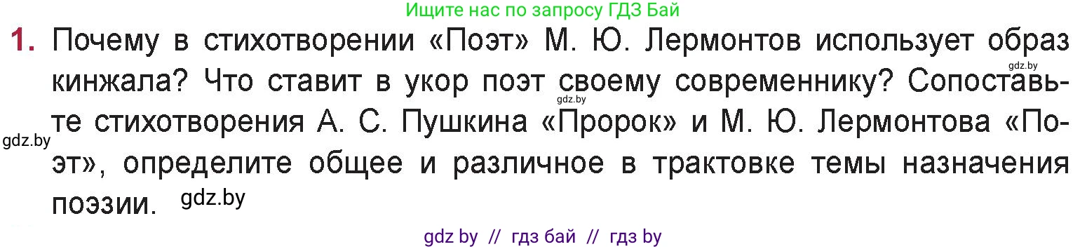 Русская литература, 9 класс Учебник, авторы: Захарова Светлана Николаевна, Черкес Наталья Ивановна, издательство Национальный институт образования, Минск, 2019, бежевого цвета, страница 198, номер 1, Условие