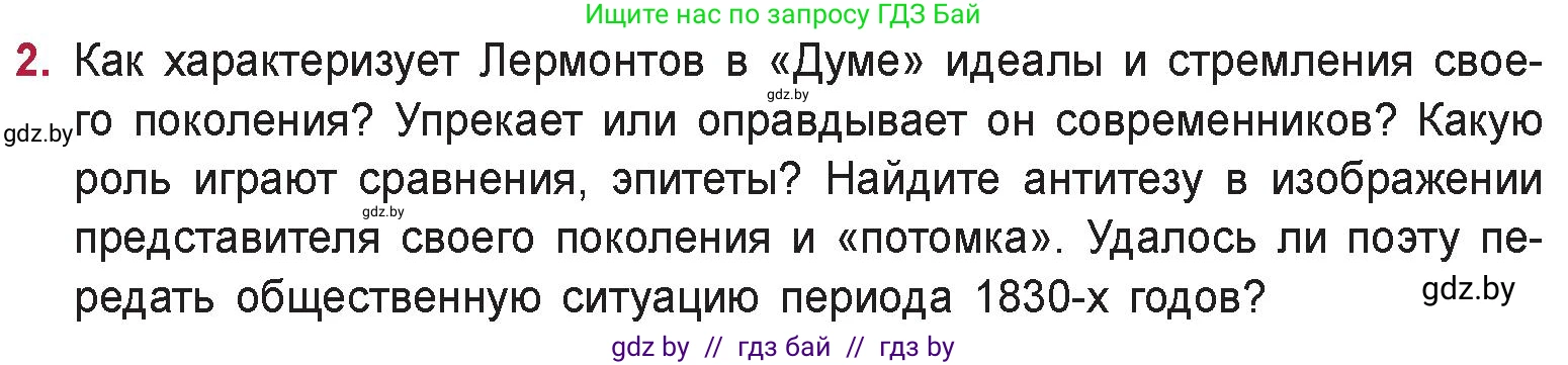 Русская литература, 9 класс Учебник, авторы: Захарова Светлана Николаевна, Черкес Наталья Ивановна, издательство Национальный институт образования, Минск, 2019, бежевого цвета, страница 198, номер 2, Условие