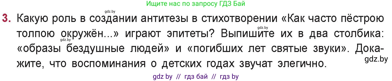Русская литература, 9 класс Учебник, авторы: Захарова Светлана Николаевна, Черкес Наталья Ивановна, издательство Национальный институт образования, Минск, 2019, бежевого цвета, страница 199, номер 3, Условие