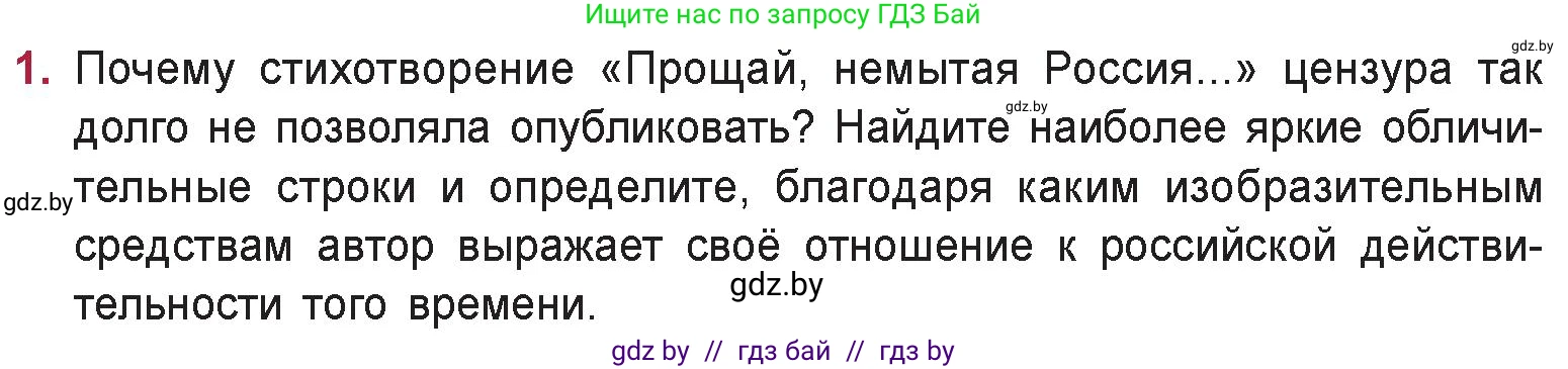 Русская литература, 9 класс Учебник, авторы: Захарова Светлана Николаевна, Черкес Наталья Ивановна, издательство Национальный институт образования, Минск, 2019, бежевого цвета, страница 202, номер 1, Условие