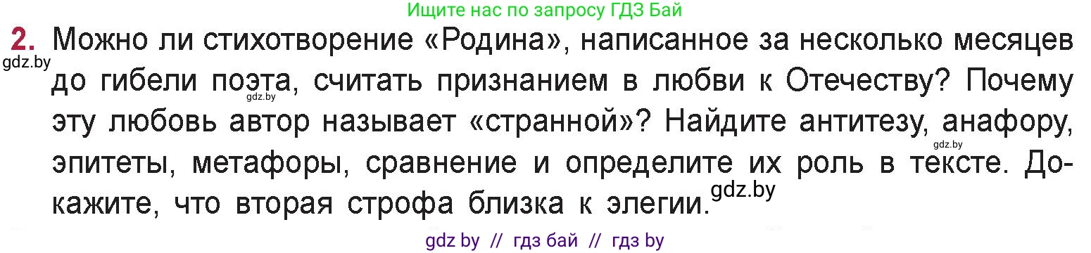 Русская литература, 9 класс Учебник, авторы: Захарова Светлана Николаевна, Черкес Наталья Ивановна, издательство Национальный институт образования, Минск, 2019, бежевого цвета, страница 202, номер 2, Условие