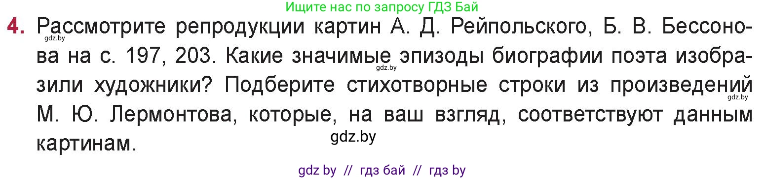 Русская литература, 9 класс Учебник, авторы: Захарова Светлана Николаевна, Черкес Наталья Ивановна, издательство Национальный институт образования, Минск, 2019, бежевого цвета, страница 204, номер 4, Условие