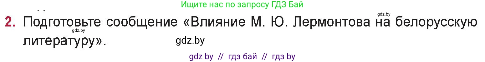 Русская литература, 9 класс Учебник, авторы: Захарова Светлана Николаевна, Черкес Наталья Ивановна, издательство Национальный институт образования, Минск, 2019, бежевого цвета, страница 206, номер 2, Условие
