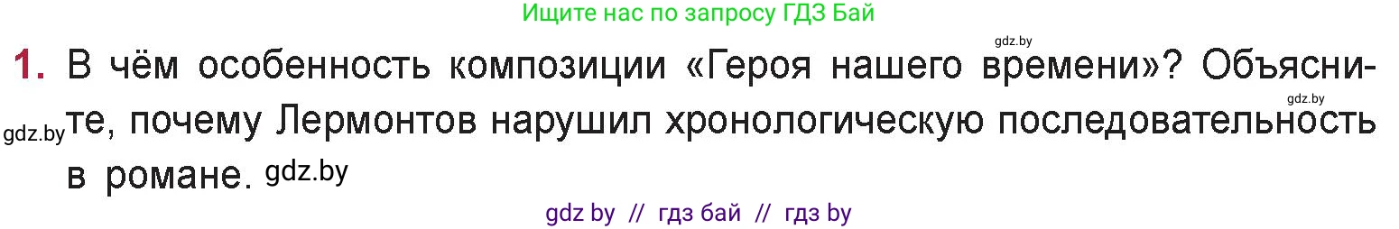 Русская литература, 9 класс Учебник, авторы: Захарова Светлана Николаевна, Черкес Наталья Ивановна, издательство Национальный институт образования, Минск, 2019, бежевого цвета, страница 210, номер 1, Условие