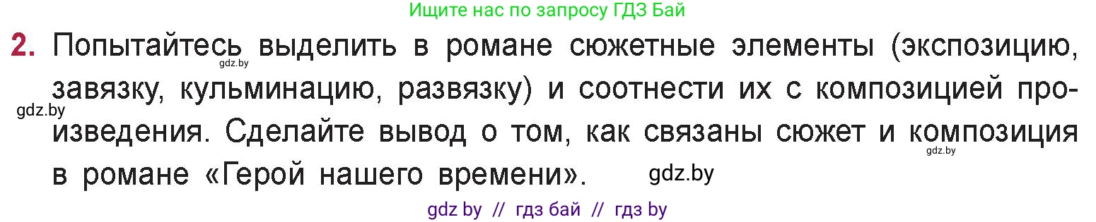 Русская литература, 9 класс Учебник, авторы: Захарова Светлана Николаевна, Черкес Наталья Ивановна, издательство Национальный институт образования, Минск, 2019, бежевого цвета, страница 210, номер 2, Условие
