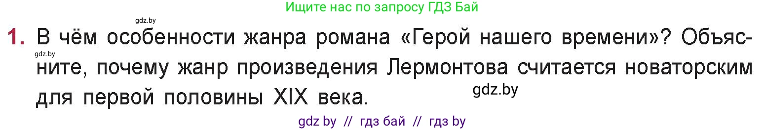 Русская литература, 9 класс Учебник, авторы: Захарова Светлана Николаевна, Черкес Наталья Ивановна, издательство Национальный институт образования, Минск, 2019, бежевого цвета, страница 212, номер 1, Условие