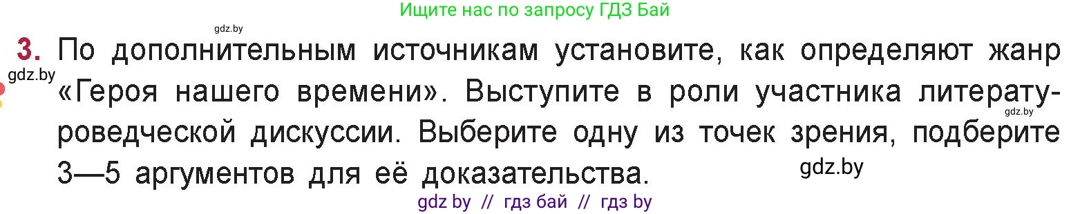 Русская литература, 9 класс Учебник, авторы: Захарова Светлана Николаевна, Черкес Наталья Ивановна, издательство Национальный институт образования, Минск, 2019, бежевого цвета, страница 213, номер 3, Условие