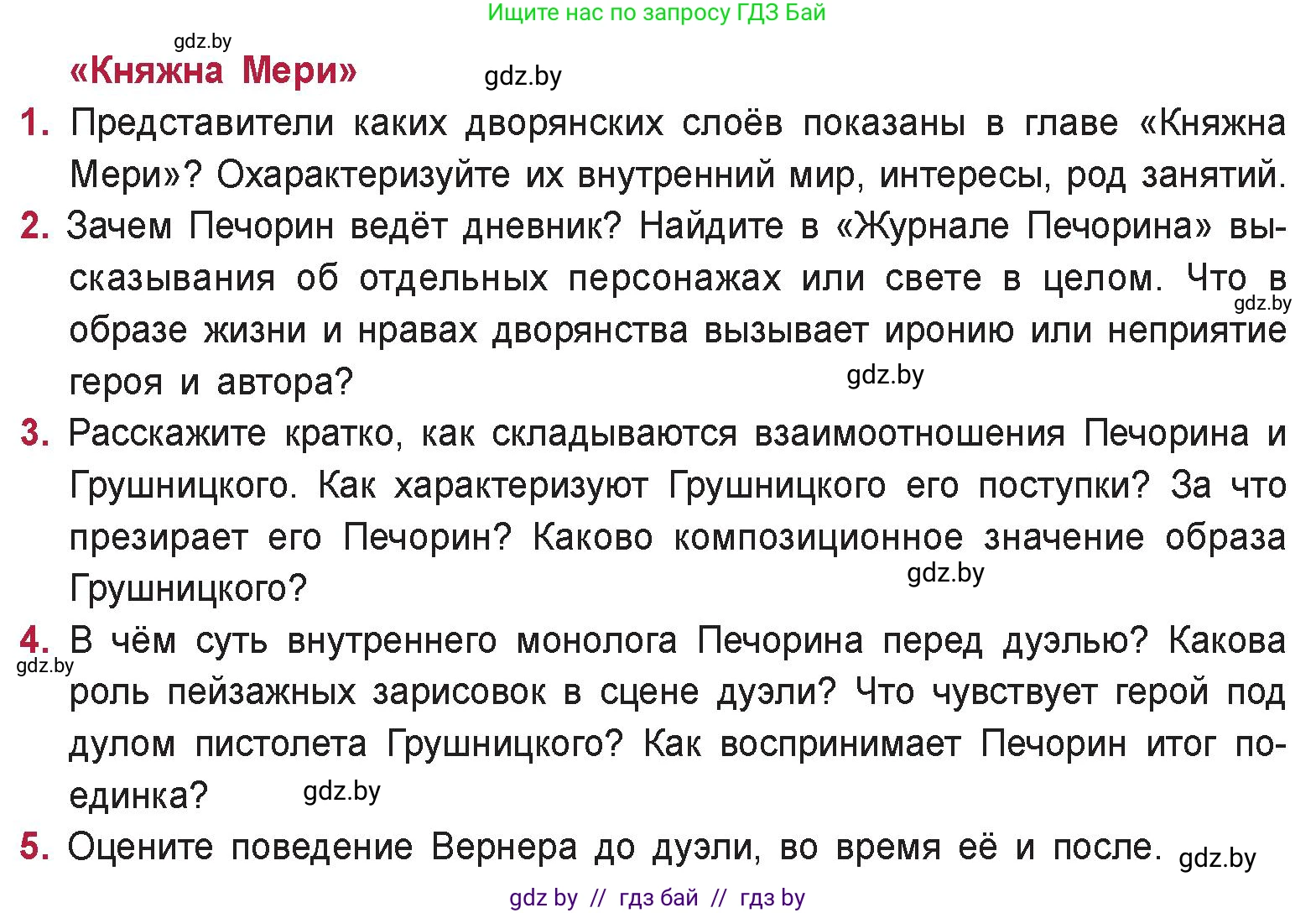 Русская литература, 9 класс Учебник, авторы: Захарова Светлана Николаевна, Черкес Наталья Ивановна, издательство Национальный институт образования, Минск, 2019, бежевого цвета, страница 223, Условие