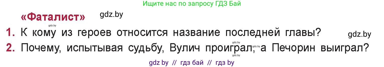 Русская литература, 9 класс Учебник, авторы: Захарова Светлана Николаевна, Черкес Наталья Ивановна, издательство Национальный институт образования, Минск, 2019, бежевого цвета, страница 223, Условие