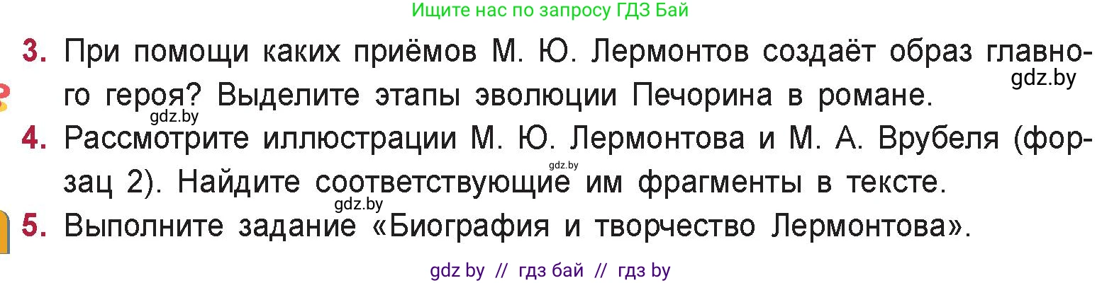 Русская литература, 9 класс Учебник, авторы: Захарова Светлана Николаевна, Черкес Наталья Ивановна, издательство Национальный институт образования, Минск, 2019, бежевого цвета, страница 223, Условие (продолжение 2)