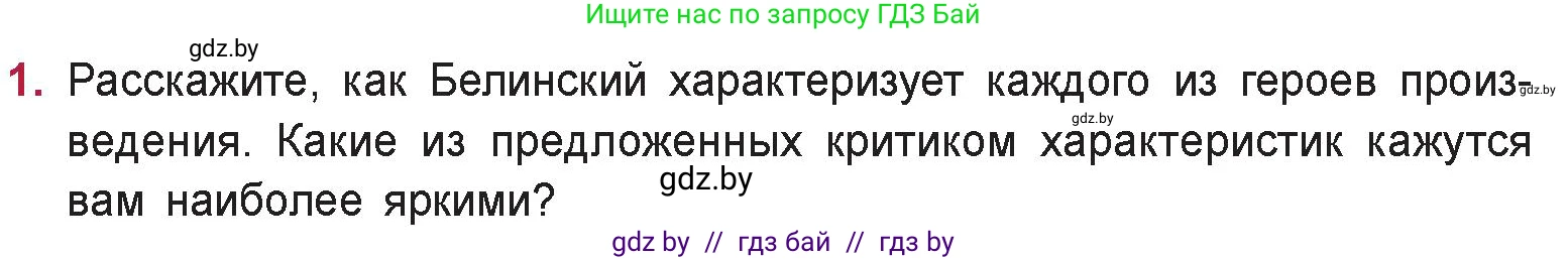 Русская литература, 9 класс Учебник, авторы: Захарова Светлана Николаевна, Черкес Наталья Ивановна, издательство Национальный институт образования, Минск, 2019, бежевого цвета, страница 225, номер 1, Условие