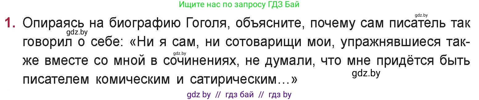 Русская литература, 9 класс Учебник, авторы: Захарова Светлана Николаевна, Черкес Наталья Ивановна, издательство Национальный институт образования, Минск, 2019, бежевого цвета, страница 230, номер 1, Условие