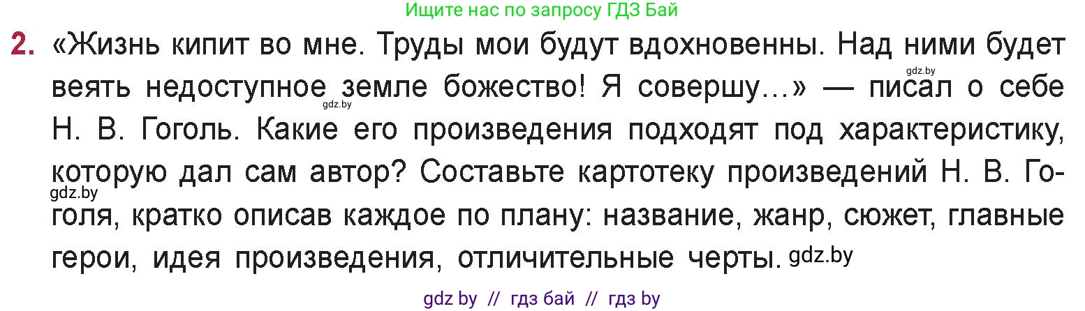 Русская литература, 9 класс Учебник, авторы: Захарова Светлана Николаевна, Черкес Наталья Ивановна, издательство Национальный институт образования, Минск, 2019, бежевого цвета, страница 230, номер 2, Условие