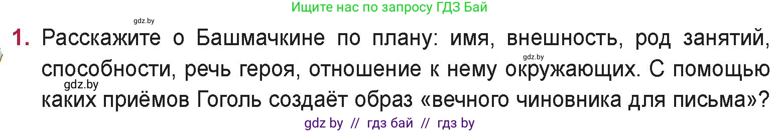 Русская литература, 9 класс Учебник, авторы: Захарова Светлана Николаевна, Черкес Наталья Ивановна, издательство Национальный институт образования, Минск, 2019, бежевого цвета, страница 233, номер 1, Условие