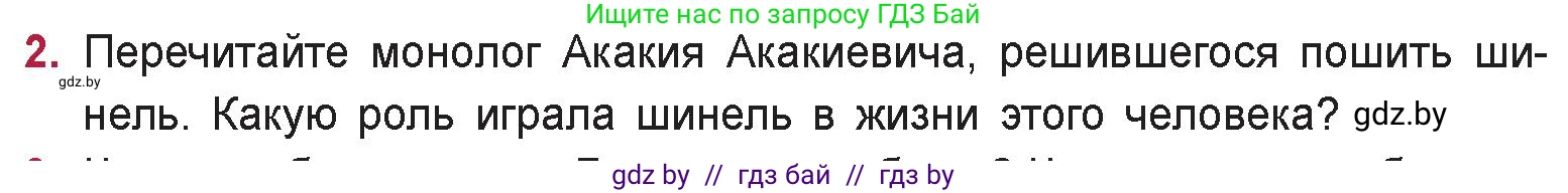 Русская литература, 9 класс Учебник, авторы: Захарова Светлана Николаевна, Черкес Наталья Ивановна, издательство Национальный институт образования, Минск, 2019, бежевого цвета, страница 233, номер 2, Условие