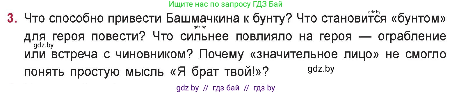 Русская литература, 9 класс Учебник, авторы: Захарова Светлана Николаевна, Черкес Наталья Ивановна, издательство Национальный институт образования, Минск, 2019, бежевого цвета, страница 233, номер 3, Условие