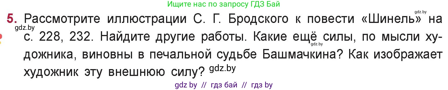 Русская литература, 9 класс Учебник, авторы: Захарова Светлана Николаевна, Черкес Наталья Ивановна, издательство Национальный институт образования, Минск, 2019, бежевого цвета, страница 233, номер 5, Условие
