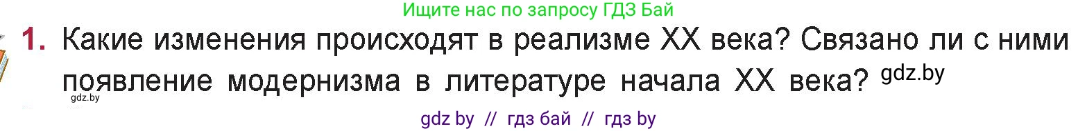 Русская литература, 9 класс Учебник, авторы: Захарова Светлана Николаевна, Черкес Наталья Ивановна, издательство Национальный институт образования, Минск, 2019, бежевого цвета, страница 244, номер 1, Условие